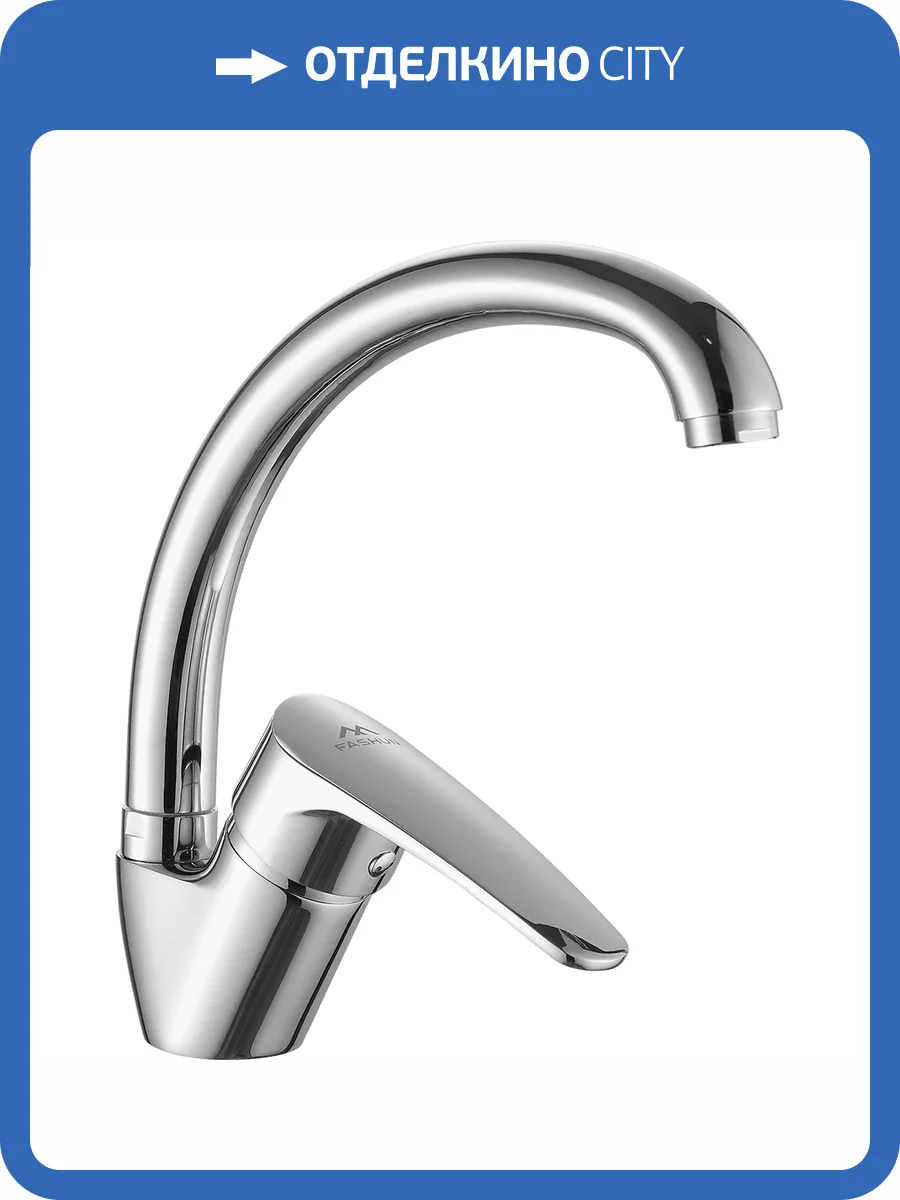 Смеситель для кухни Fashun A4156 хром фото 3