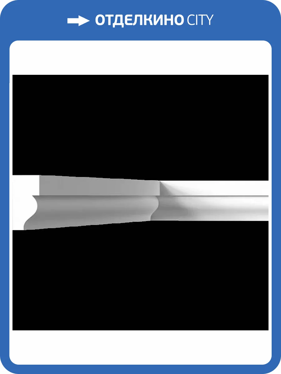 Молдинг Artpole SMG54-800 80x1.5x3 фото 2