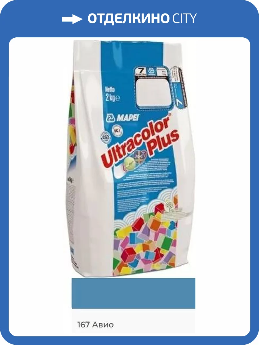 Затирка Mapei Ultracolor Plus с водоотталкивающим и антигрибковым эффектом 167 Авио 2кг фото 2