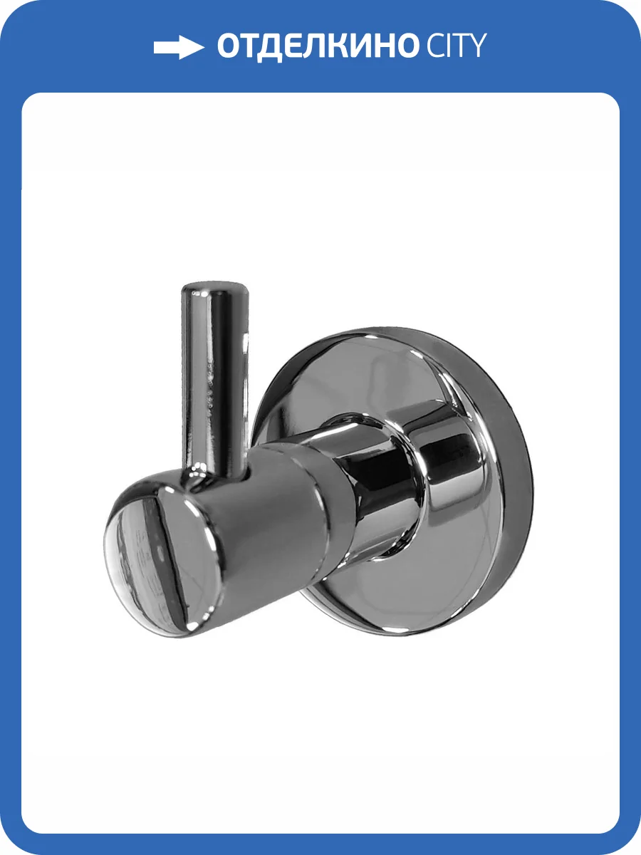 Крючок Altasan Камила КМ10Х одинарный, хром фото 5