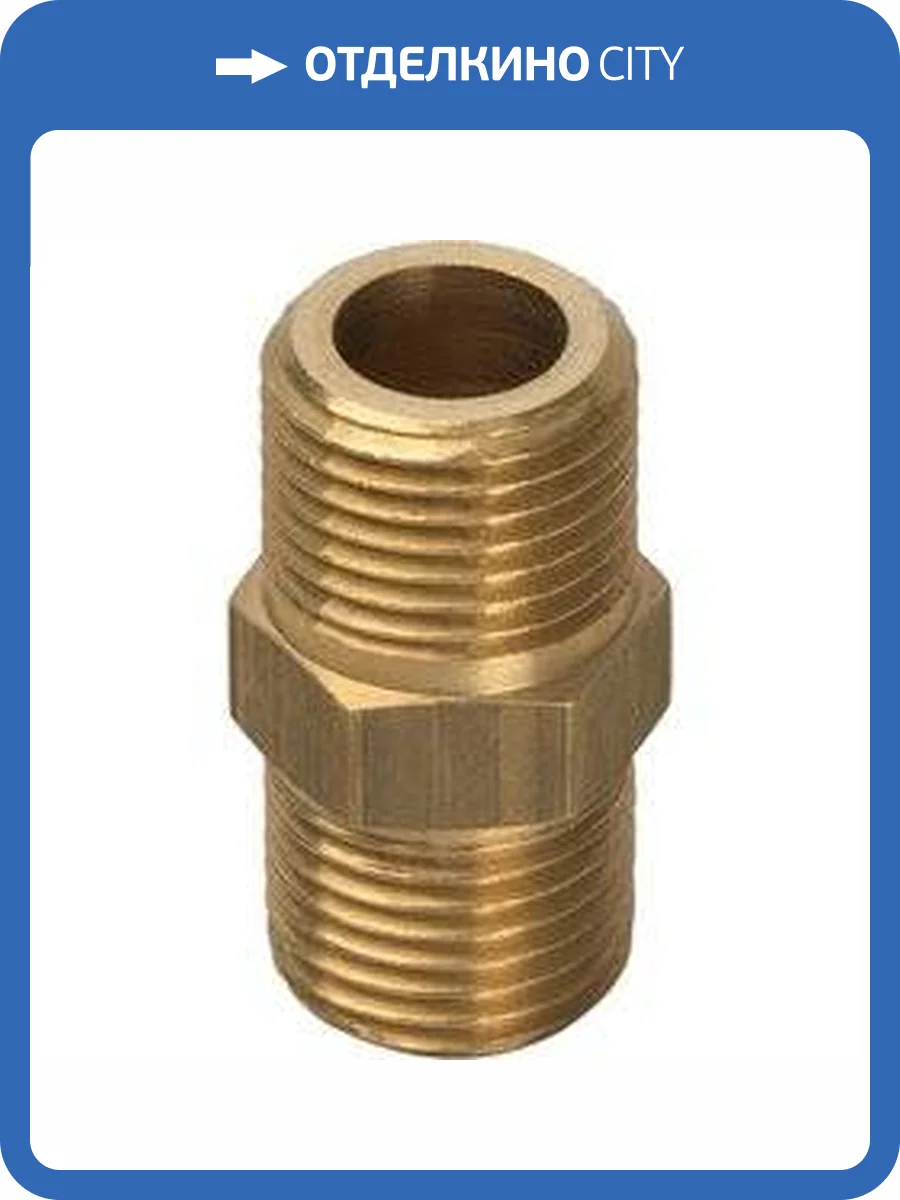 Ниппель Stout 1 1/4 наружная резьба, латунь фото 3