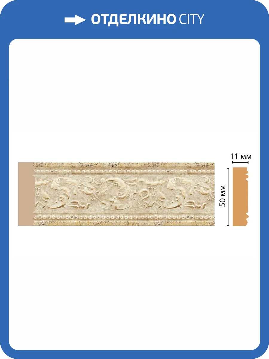 Молдинг DECOMASTER 156-553 240x1.1x5 фото 2