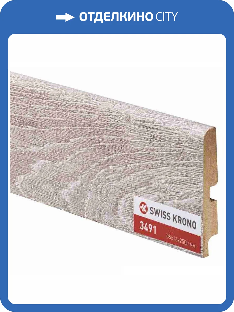 Плинтус МДФ Kronopol Дуб Цейлон 3491 2500x85x16 фото 2
