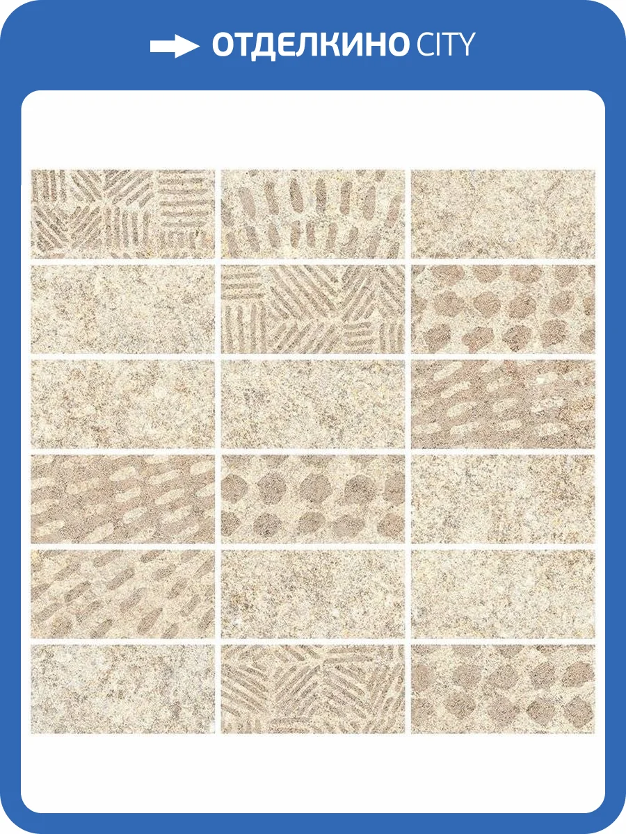 Мозаика Vitra Stone-X K9498888R001VTE0 Кремовый Матовый (5x10) 30x30 фото 2