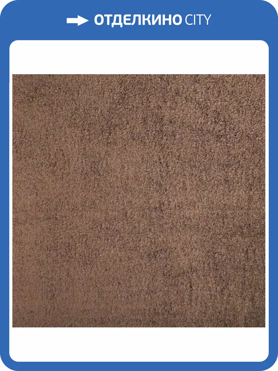 Ковролин Oz Kaplan Gold Shaggy 01800A D.Brown 2м (резка) фото 2