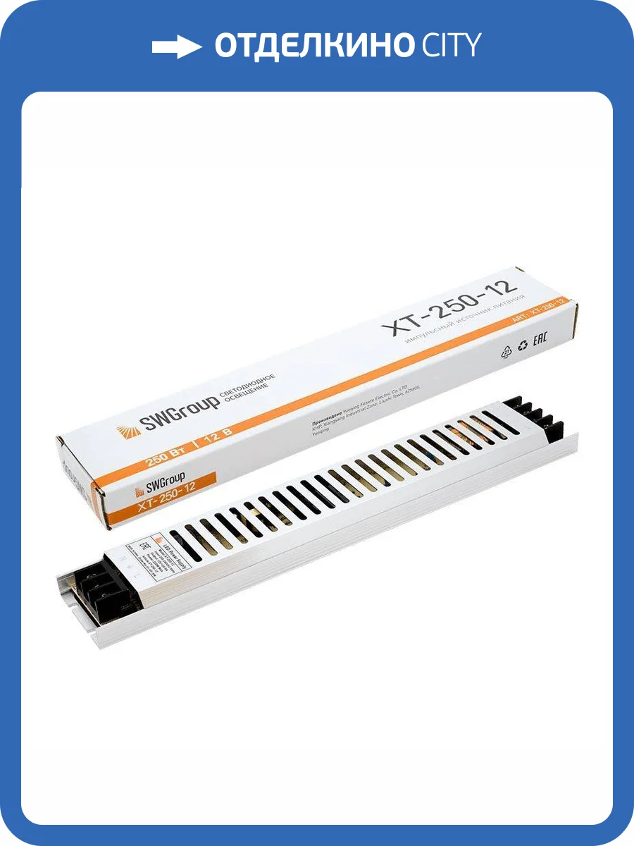 Блок питания SWG 12V 250W IP20 20,8A XT-250-12 003062 фото 5