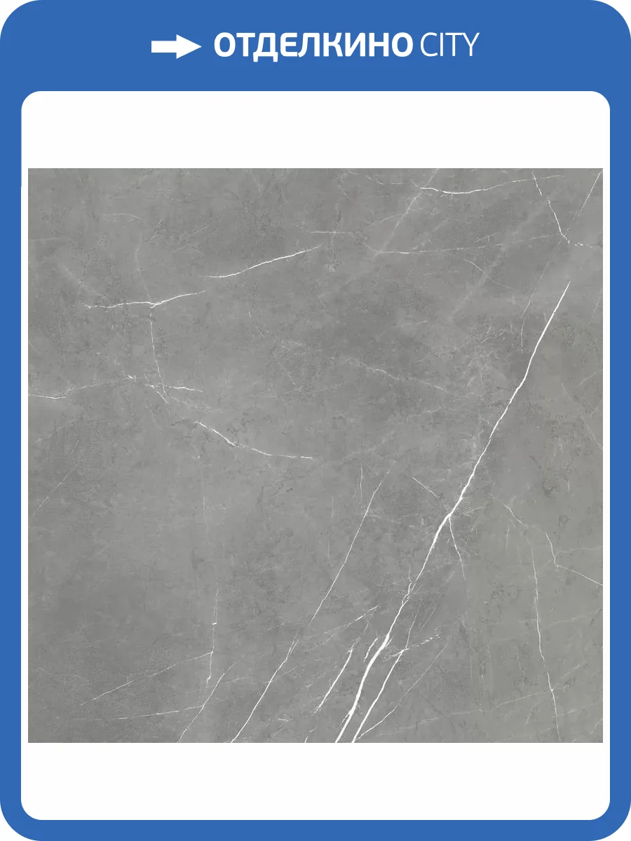 Керамогранит Atlas Concorde Russia Forte dei Marmi 610010002724 Elegant Grey Lastra 20 mm 60x60 фото 16