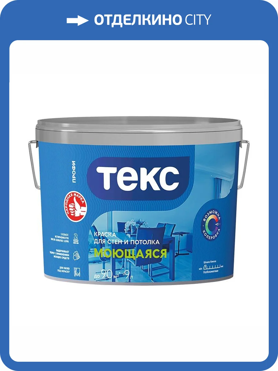 Краска водно-дисперсионная моющаяся Текс Профи база А 9 л фото 2