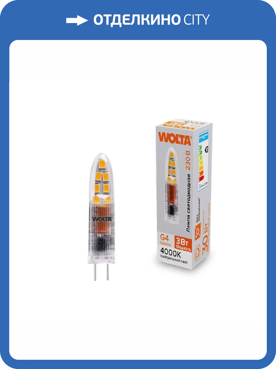 Светодиодная лампа Wolta WSTD-JC-220V3W4KG4-P фото 2