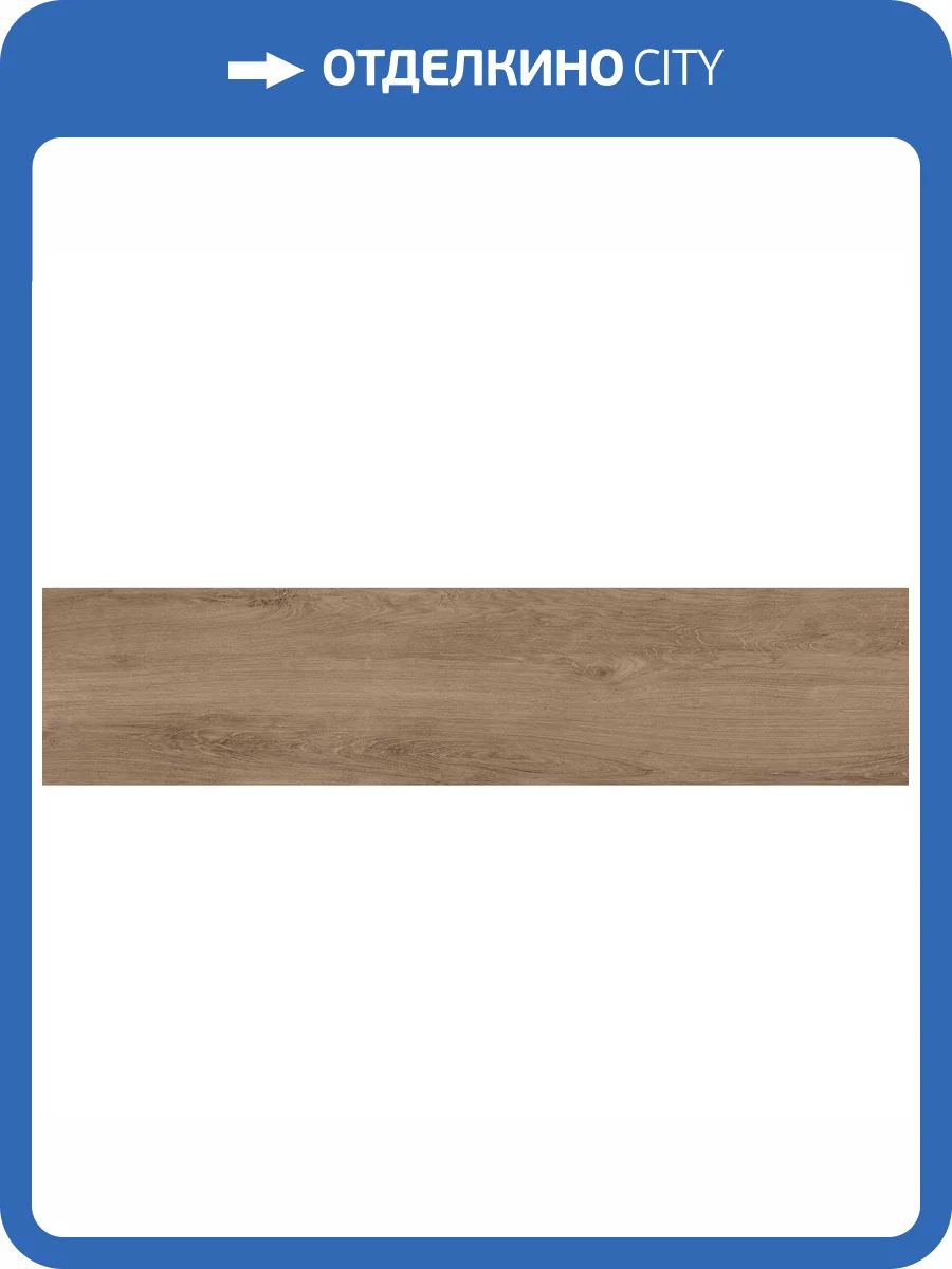 Керамогранит Alma Ceramica Milton GFA2090MLT48R Матовый 20x90 фото 8