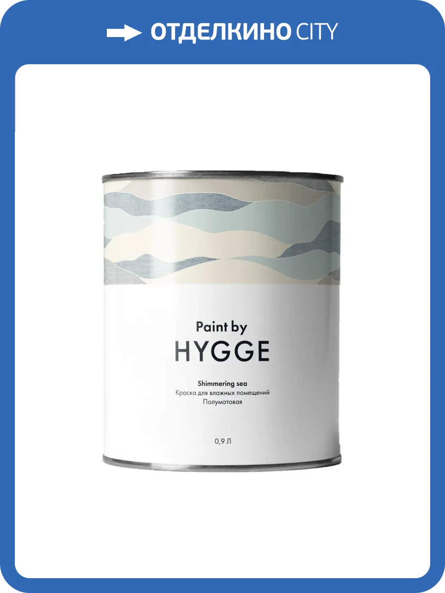 Краска Hygge Shimmering Sea база A 0.9 л фото 2