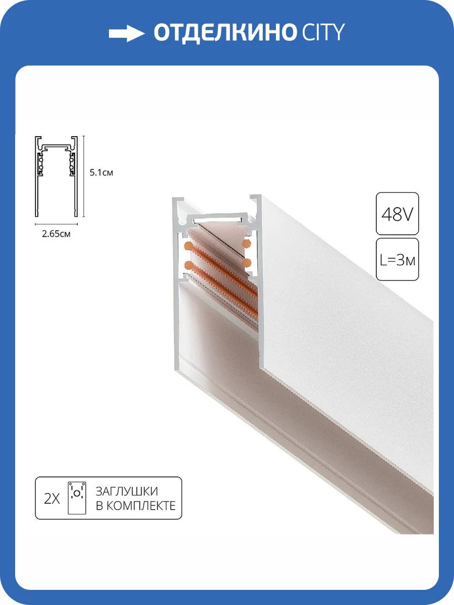 Магнитный шинопровод Arte Lamp Linea-Accessories A460333 фото 2