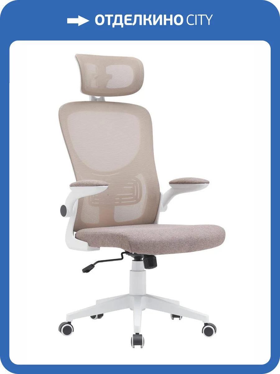 Кресло компьютерное Stool Group TopChairs Airone D-516-1 beige бежевый фото 9