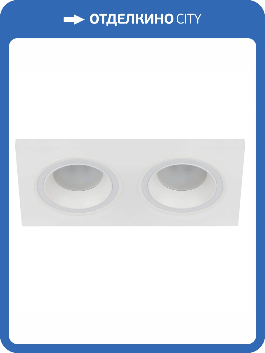 Встраиваемый светильник ЭРА DK92 WH Б0054362 фото 2