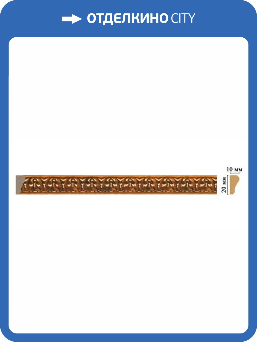 Молдинг DECOMASTER 103C-1223 240x1x2 фото 2