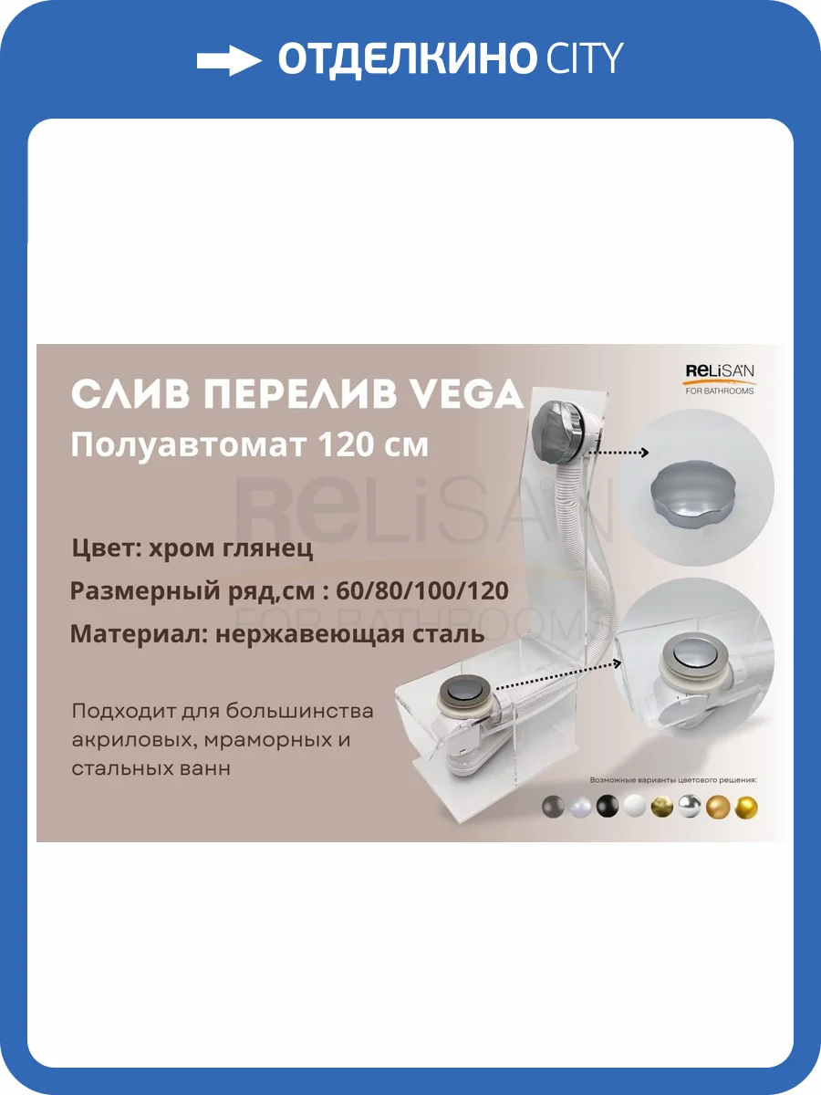 Слив-перелив Vega V55К Гл000015493 полуавтомат, 120 см, хром глянец фото 7