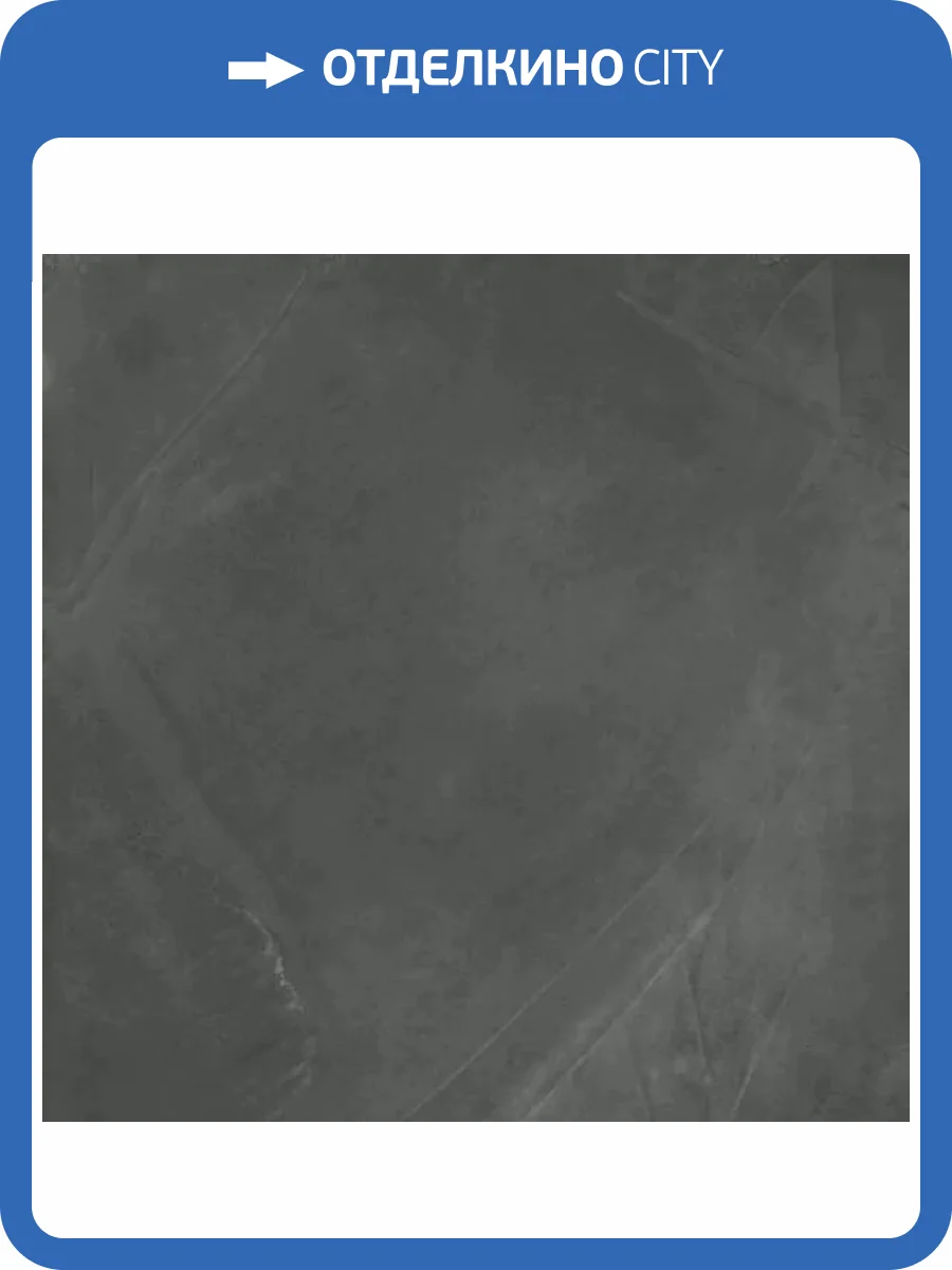 Керамогранит Italon Continuum 610010002676 Петрол 60x60 фото 7