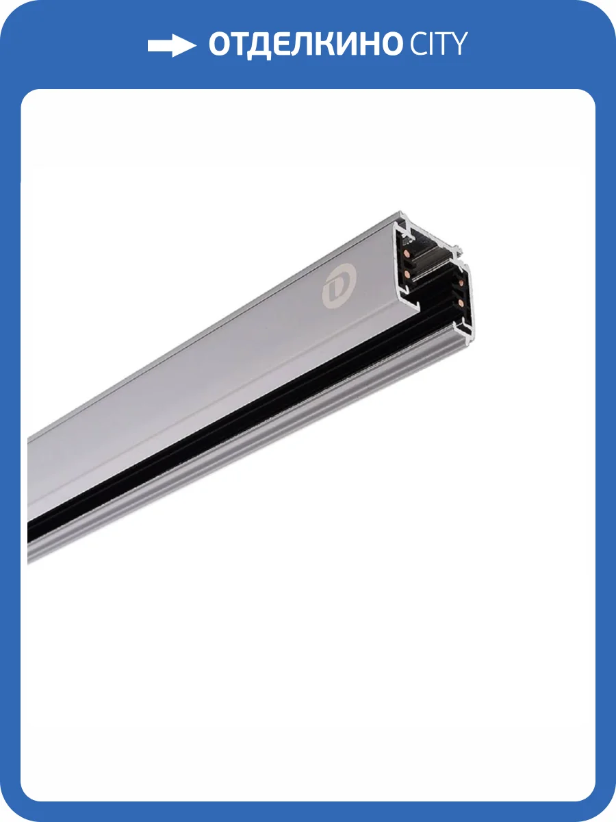 Шинопровод трехфазный Deko-Light D Line 2 м 710004 фото 3