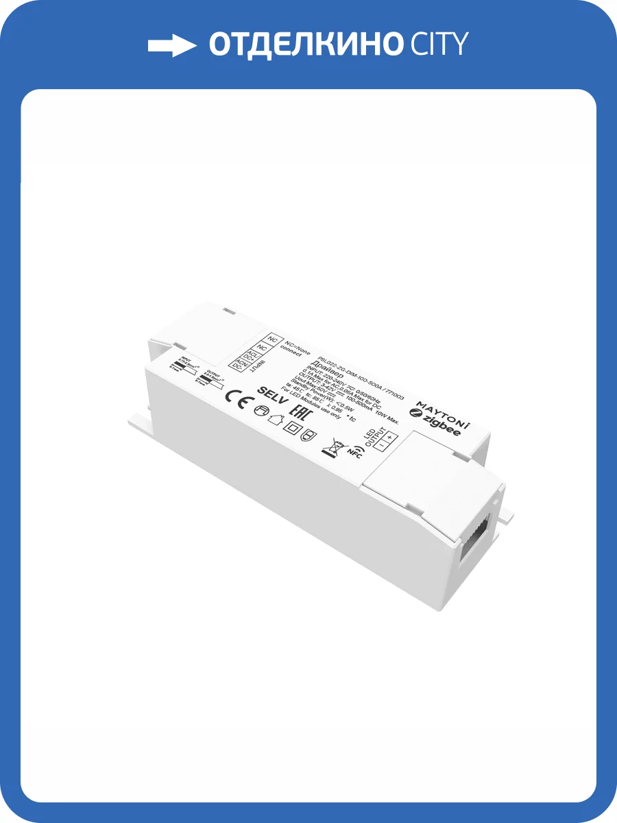 Источник тока Lighting control Zigbee 771003 фото 5