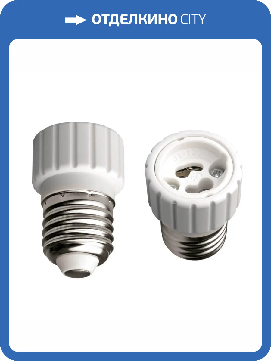 Переходник с цоколя Е27 на GU10 Uniel LH27-GU10L фото 3