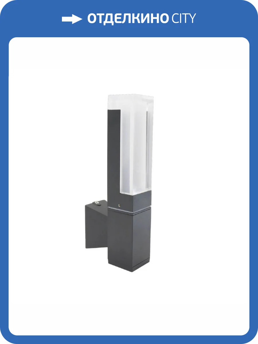 Уличный настенный светодиодный светильник Favourite Pillar 2861-1W фото 4