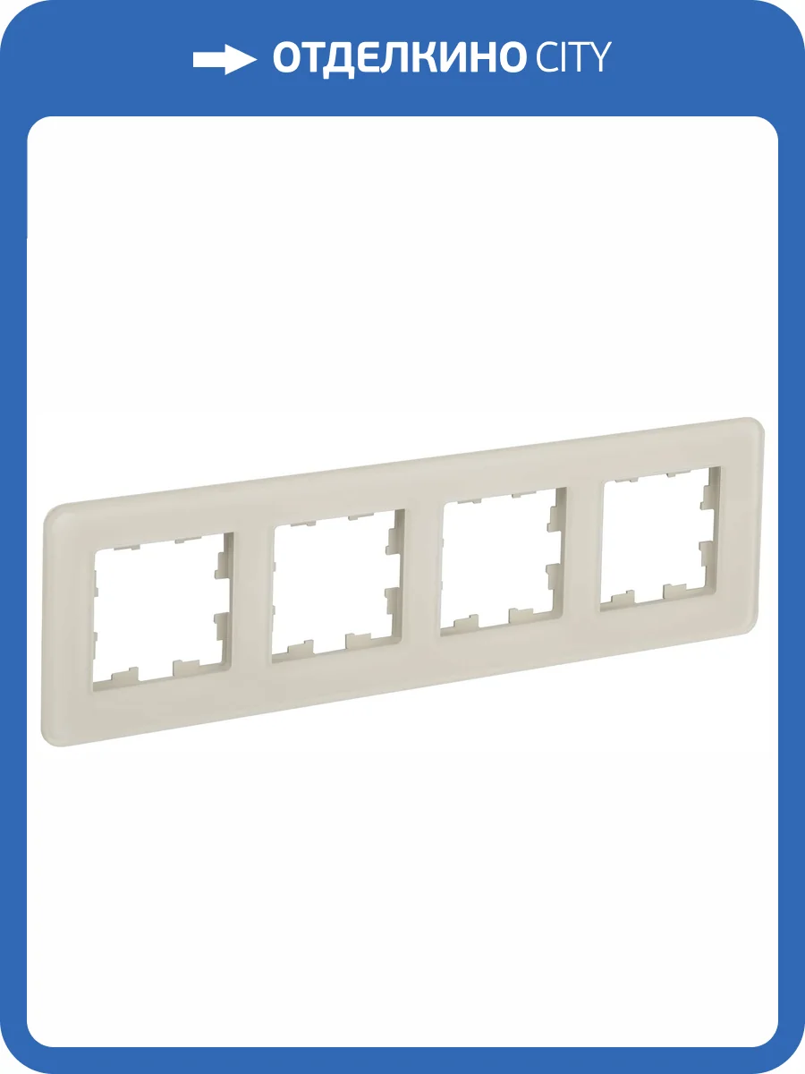 Рамка 4-постовая IEK Brite BR-M42-G-41-K98 песчаный фото 8