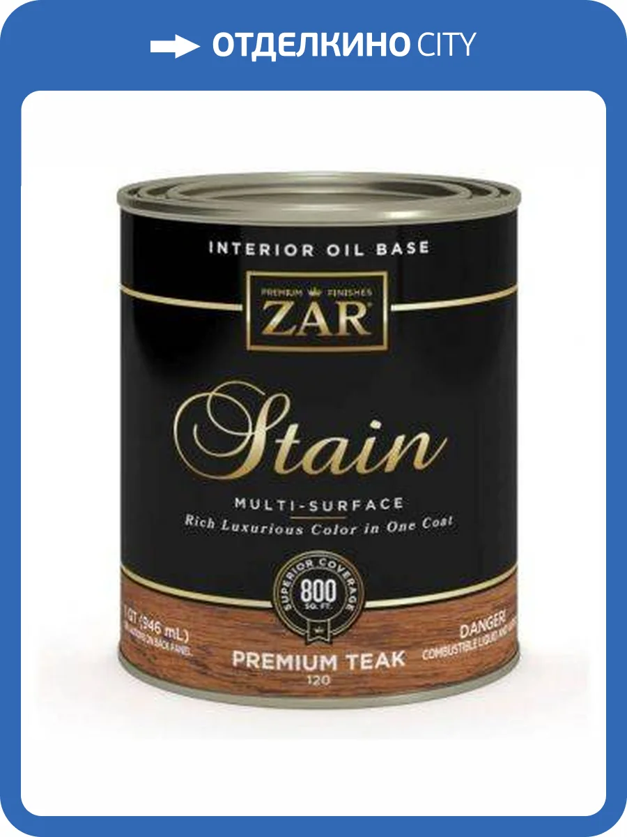 Льняное тонирующее масло ZAR Stain Interior Oil Base 120 Премиум тик (Premium Teak) 0.946 л фото 3