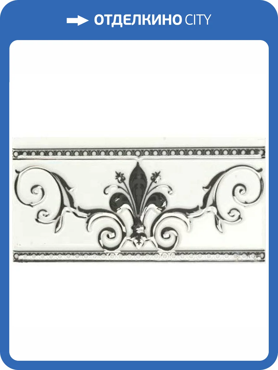 Бордюр Ape Ceramica Noblesse S001224 Cenefa Blanco Silver 10x20 фото 5
