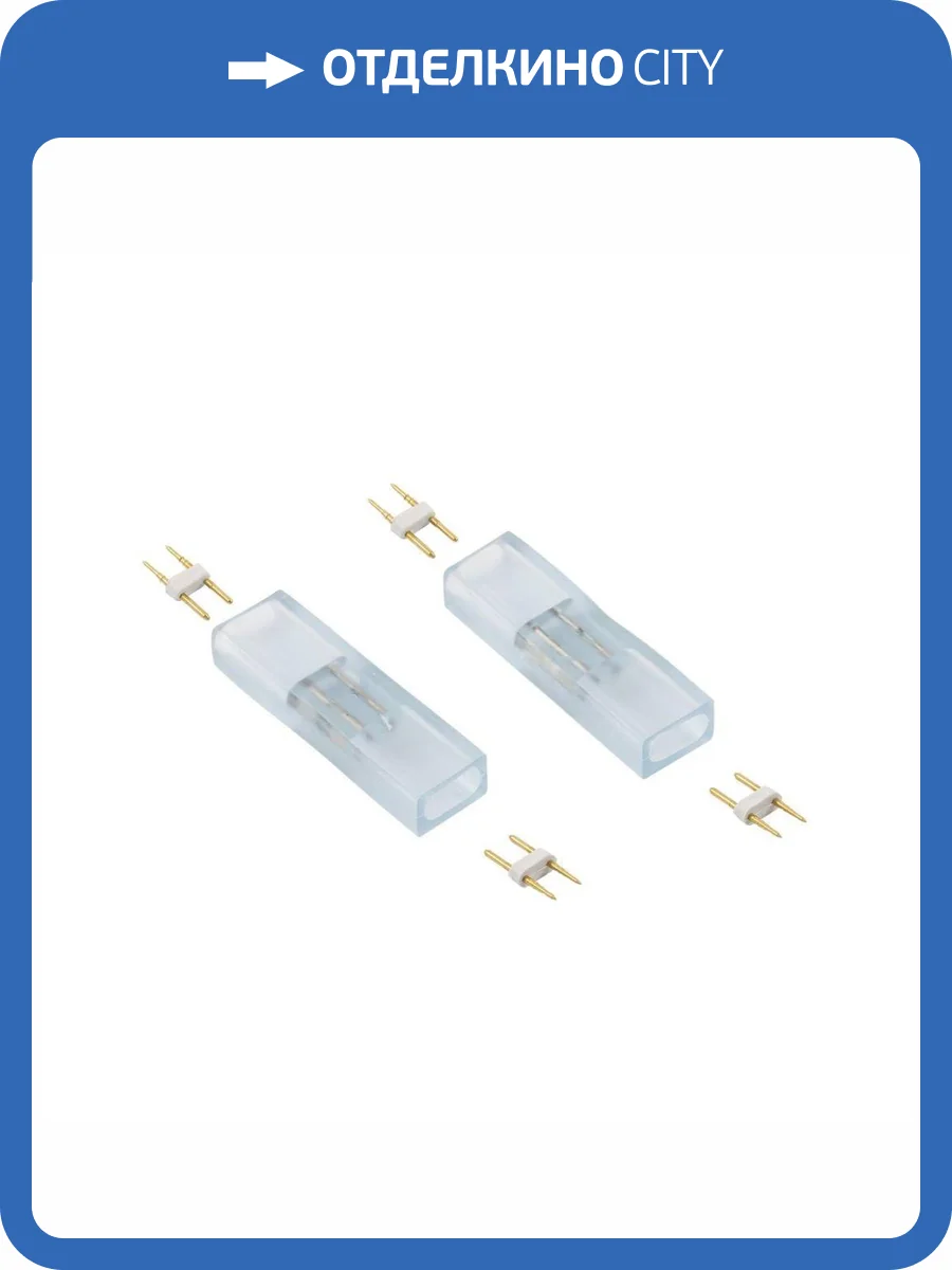 Комплект коннекторов Apeyron 09-52-2 фото 2