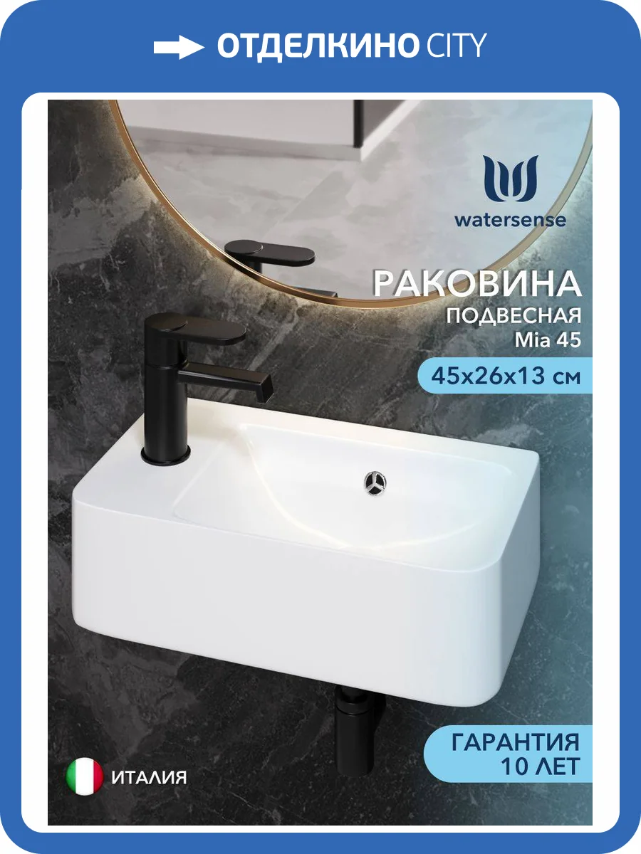 Раковина Watersense Mia 45 W00024 левая, белая фото 13