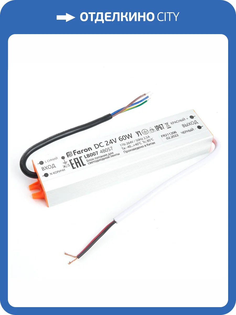 Блок питания для светодиодной ленты Feron LB007 12V 60W IP67 2,5A 48057 фото 5