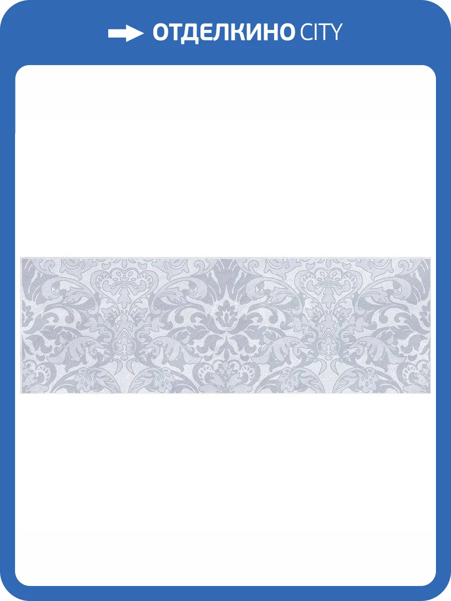 Декор Belleza Атриум 04-01-1-17-03-06-591-1 Серый 20x60 фото 3