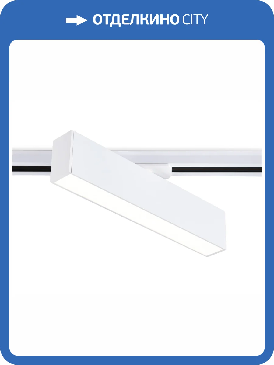 Трековый светодиодный светильник Ambrella Light Track System GL6763 фото 4