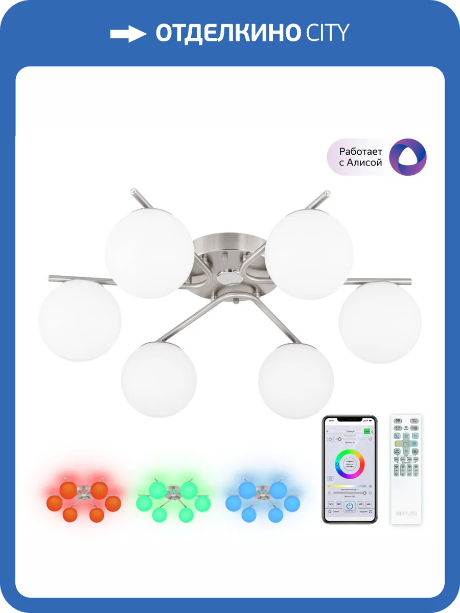 Потолочная люстра Citilux Адам Смарт CL228A161 фото 6