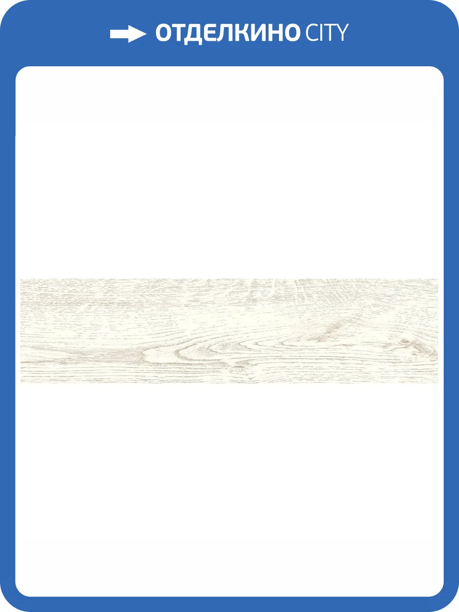 Керамогранит New Trend Mainau GP1560MNU01 Crema Матовый 15.1x60.2 фото 16