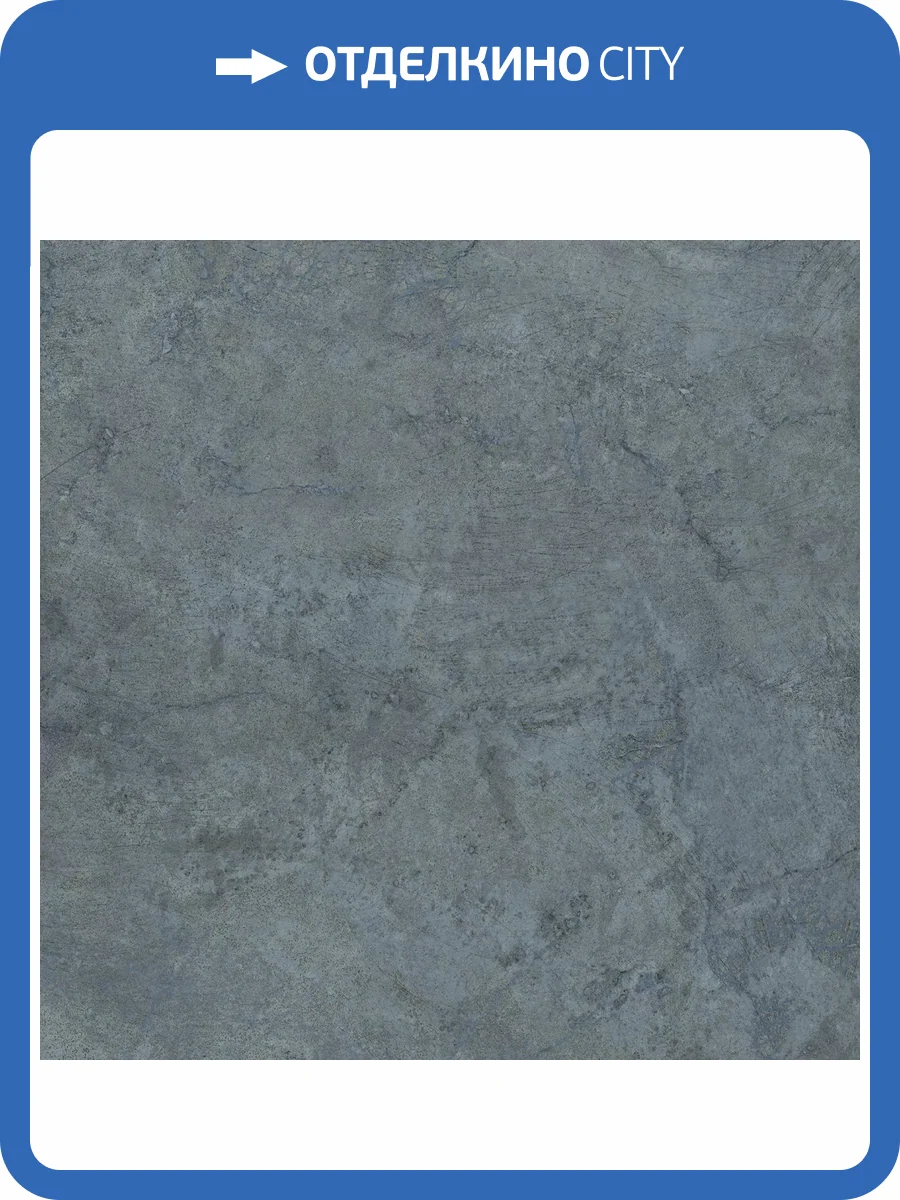Керамогранит Kerama Marazzi Эвора SG647922R Синий Светлый Лаппатированный Обрезной 60x60 фото 9