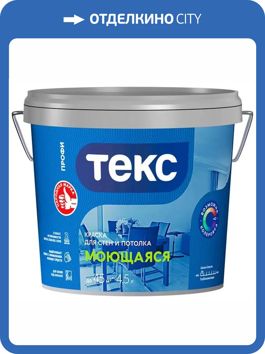 Краска для стен и потолка Текс Профи Моющаяся база D 4.5 л фото 2