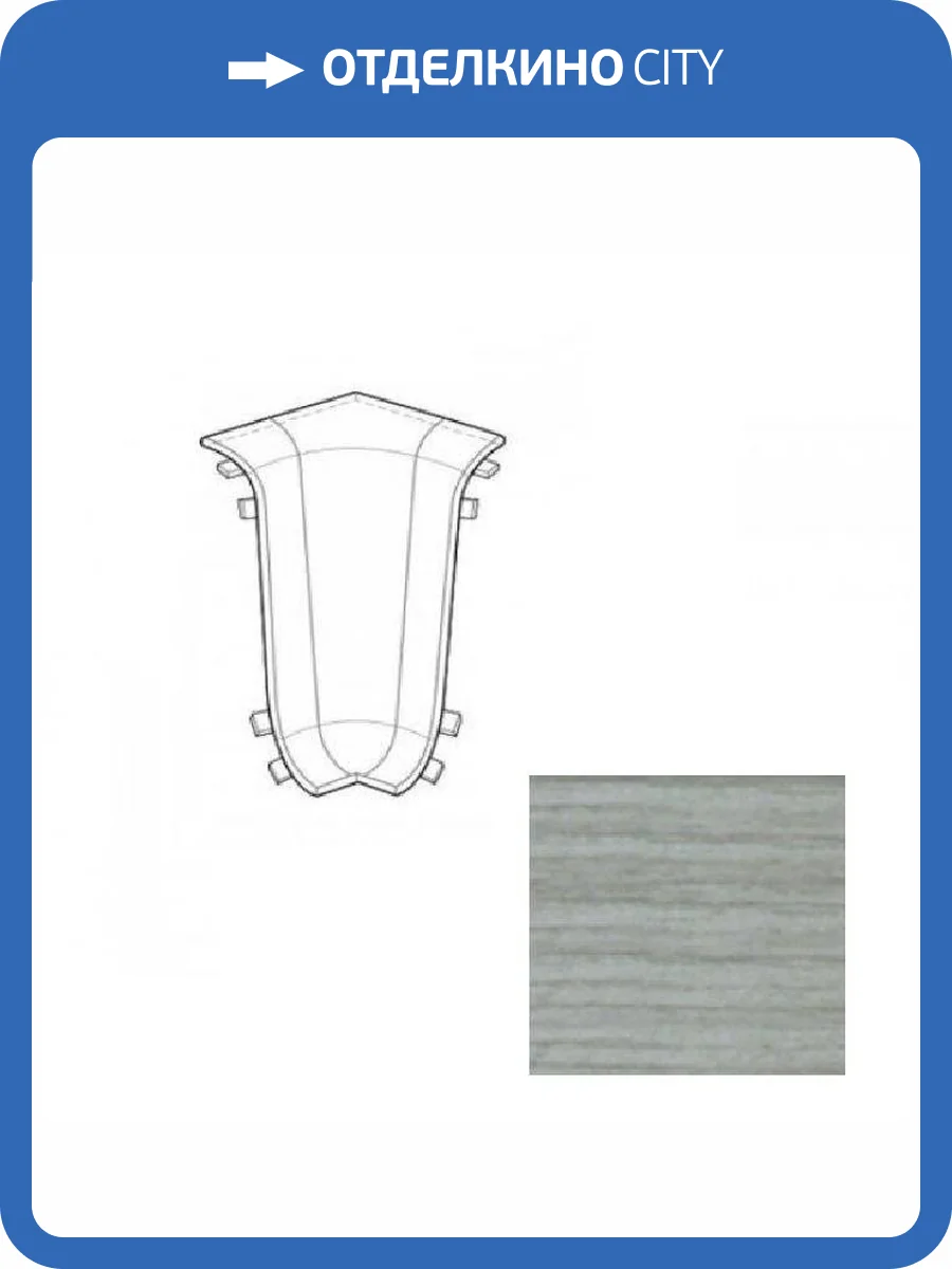 Угол внутренний LinePlast Серый Дуб L061 58 мм фото 2