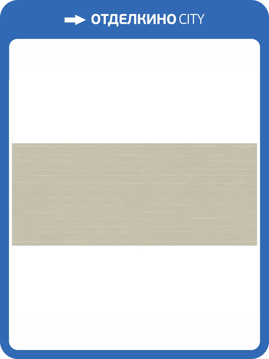 Керамическая плитка Atlas Concorde Boost Natural Pro AQ6V 3D Rice Cinder Matt Ret 50x120 фото 11