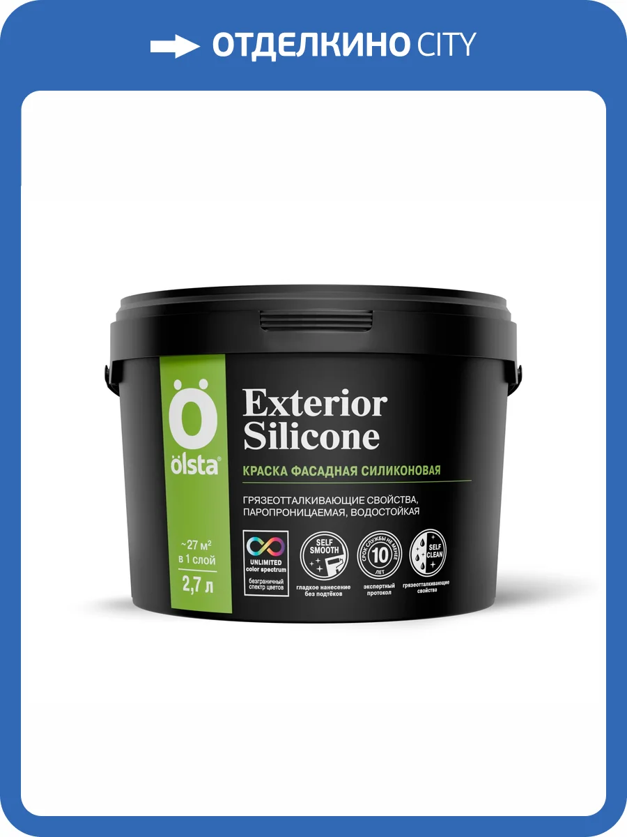 Краска фасадная силиконовая Olsta Exterior Silicone база C бесцветный 2.7л фото 3