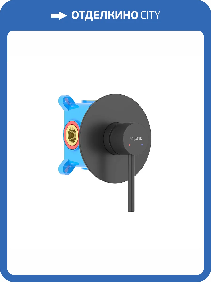 Смеситель для душа Aquatek Европа AQ1366MB с внутренней частью, черный матовый фото 3