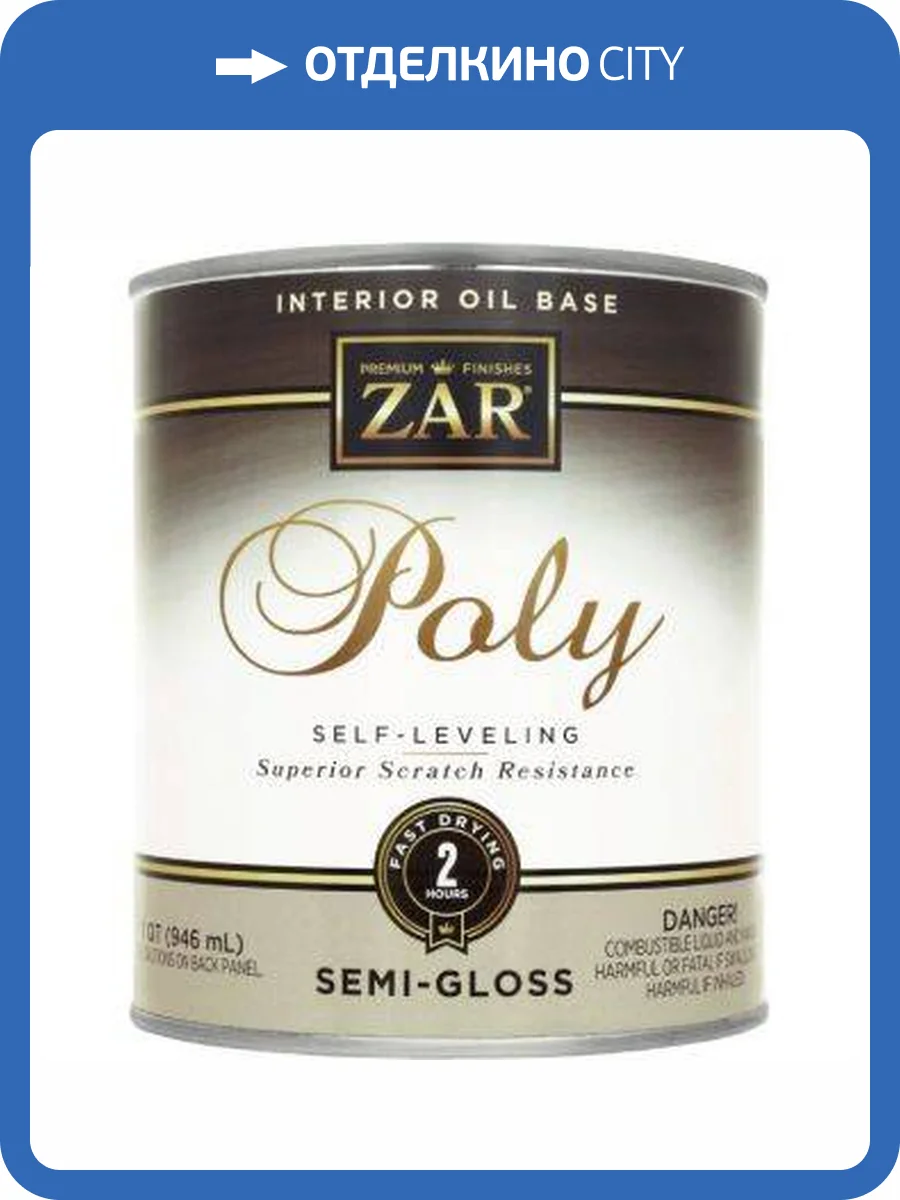 Полиуретановый лак ZAR Poly Interior Oil Base полуглянцевый 0.946 л фото 2