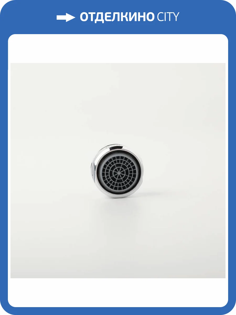 Аэратор Iddis Optima Home 996S24B1SM фото 5