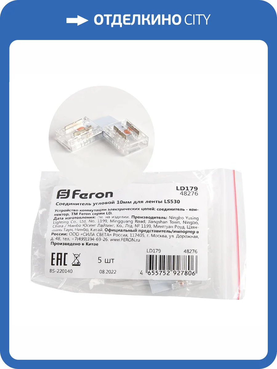 Соединитель угловой Feron 48276 фото 6