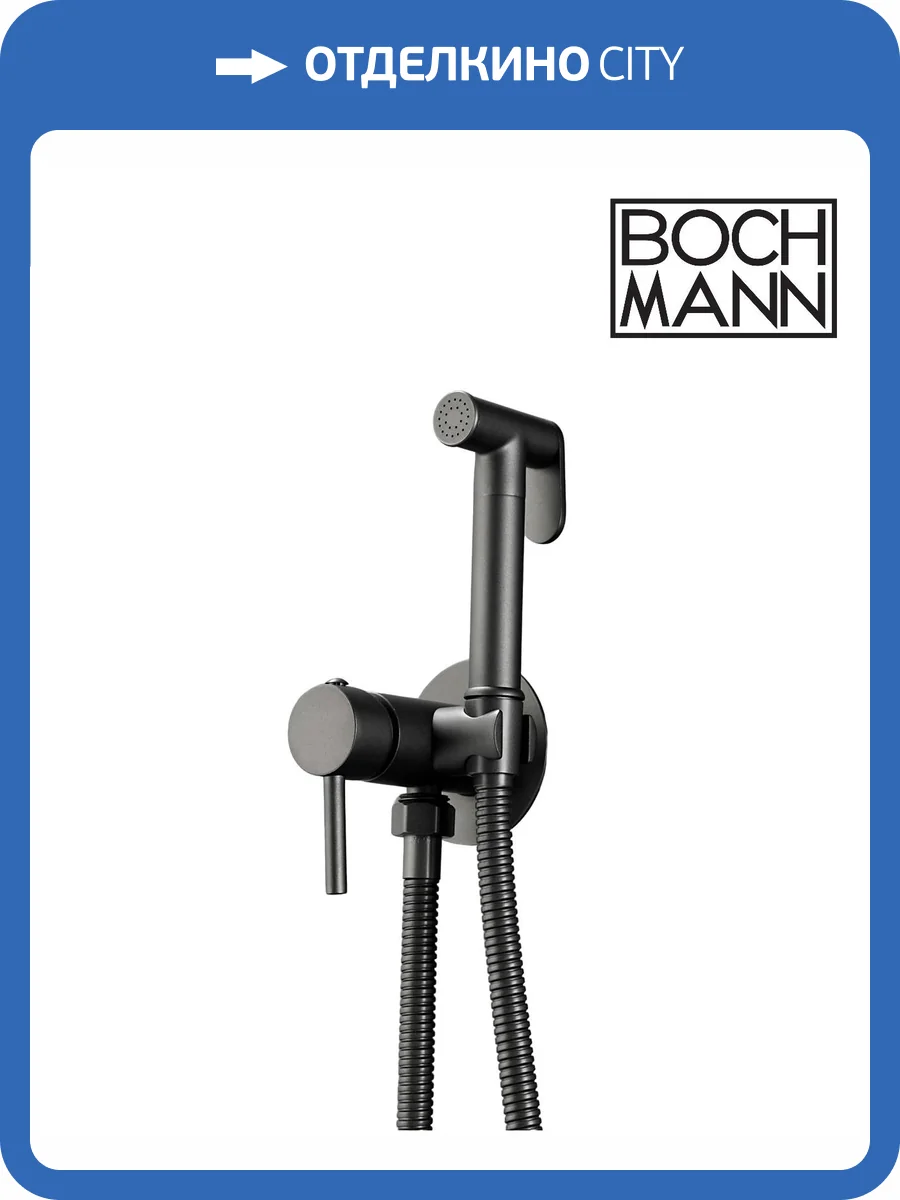 Гигиенический душ Boch Mann Braies BM10411 GR, серый фото 4