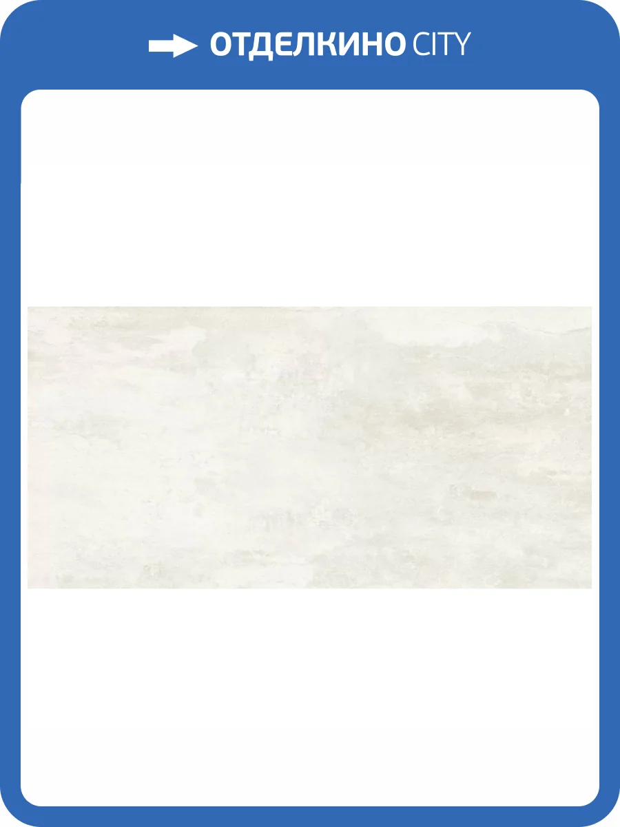 Керамогранит Delacora Centro D120218L Crema 60x120 фото 18