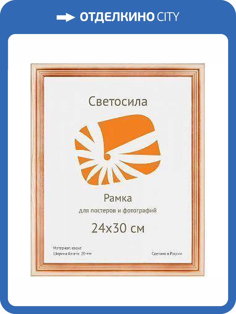 Фоторамка Светосила Б0030552 (24х30 см) фото 3