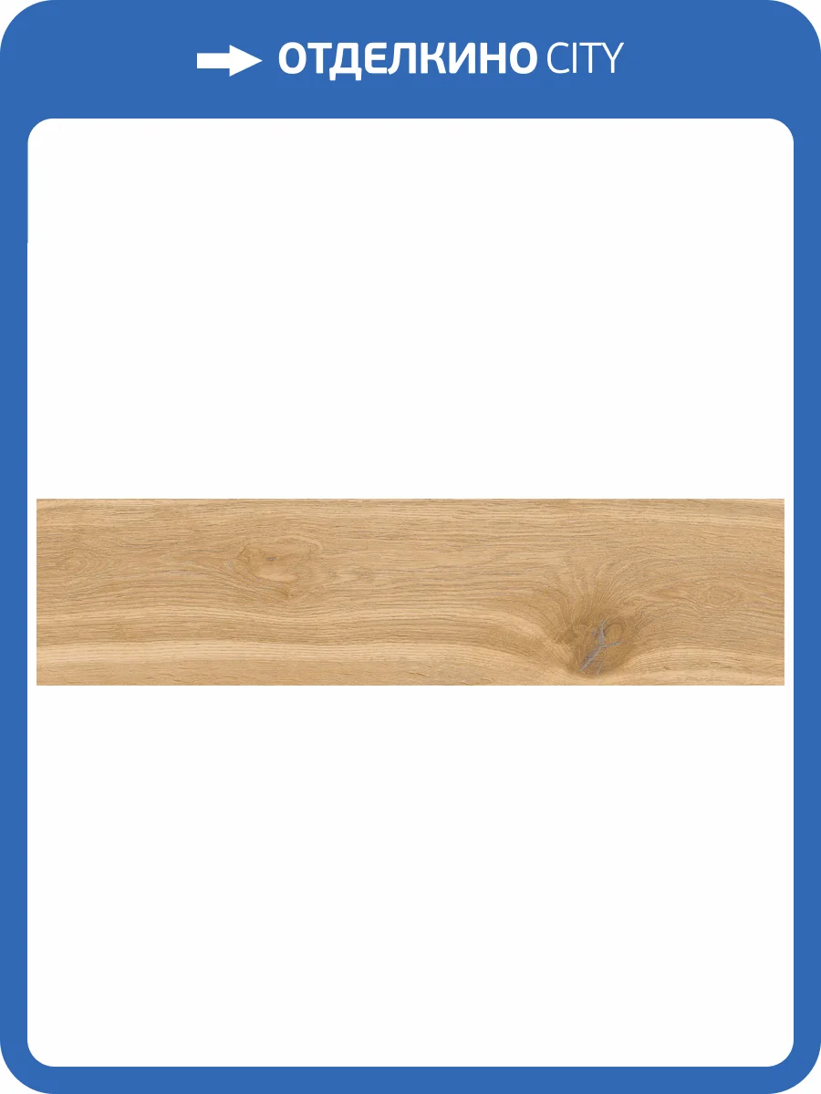 Керамогранит Global Tile Klaipeda GT208021407MСR Светло-бежевый 20x80 фото 13