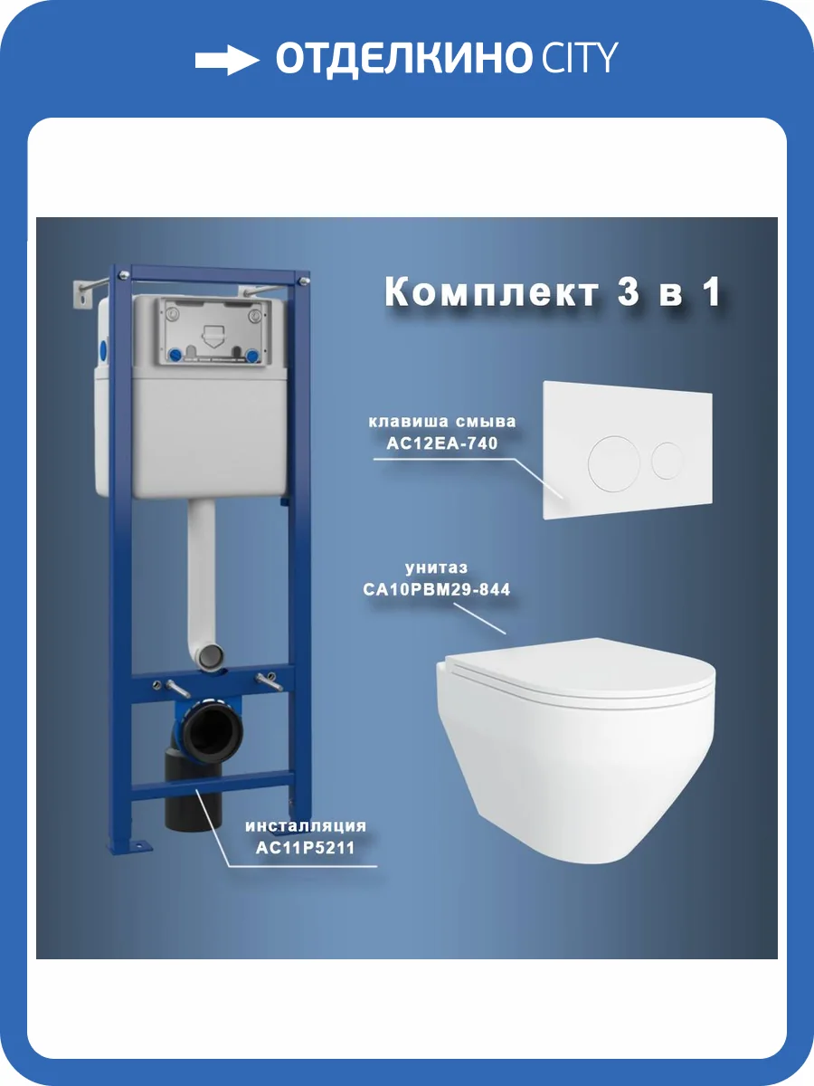 Унитаз с инсталляцией Maretti Calabria CA29EA74052 безободковый, сиденье микролифт фото 10