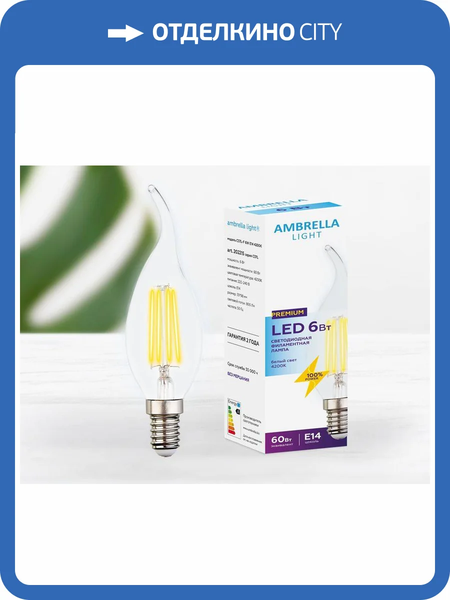 Лампа светодиодная филаментная Ambrella light E14 6W 4200K прозрачная 202215 фото 5